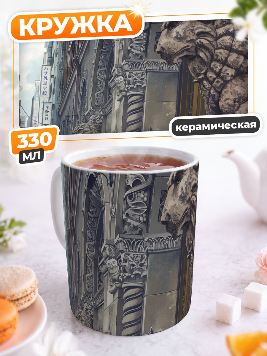 Кружка керамическая Городские львы