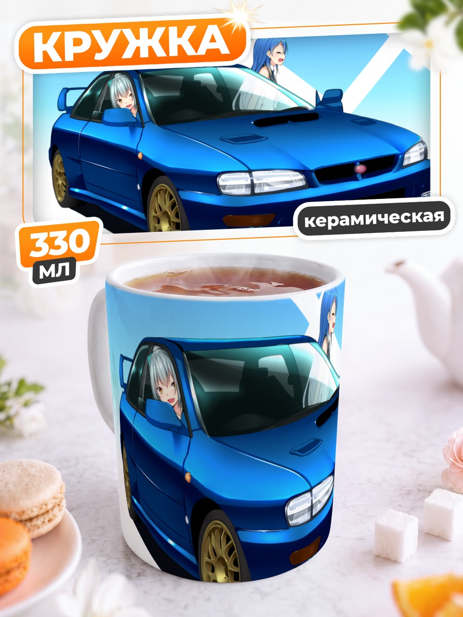 Кружка керамическая Самидарэ и Юбари с авто