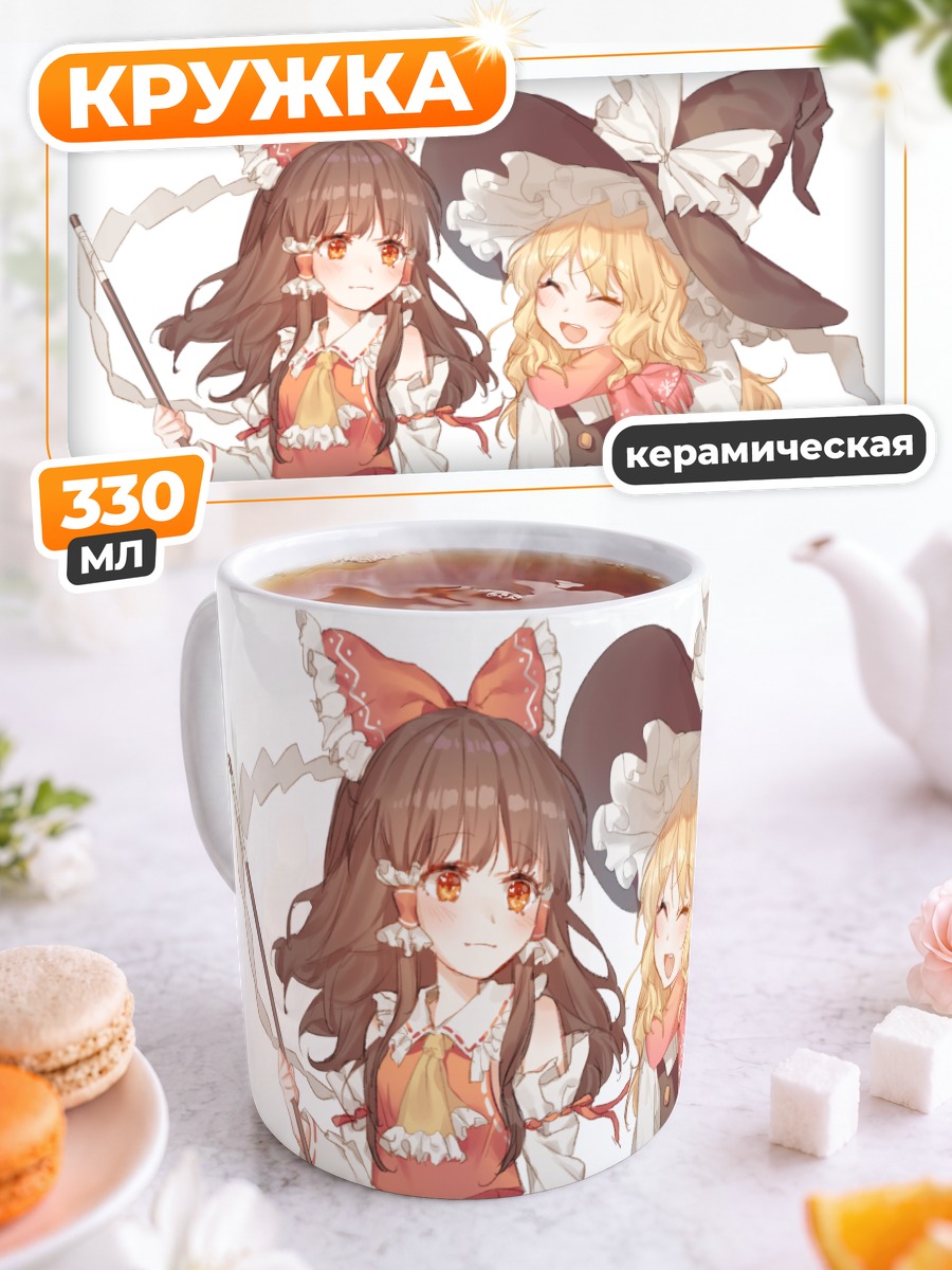 Кружка керамическая Рейму и Мариса