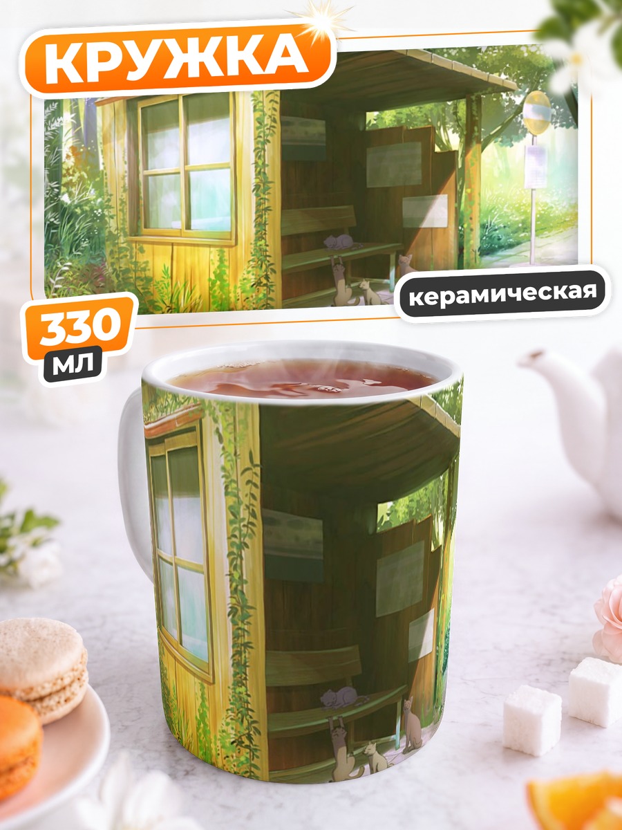 Кружка керамическая Кот в беседке
