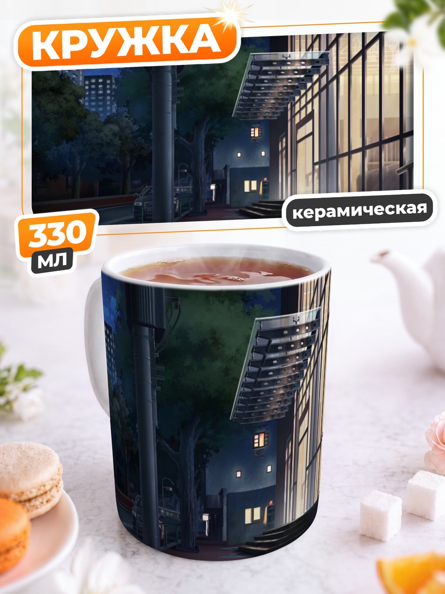 Кружка керамическая Ночной город в звездах
