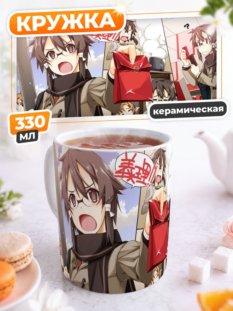Кружка керамическая Асуна и подруги