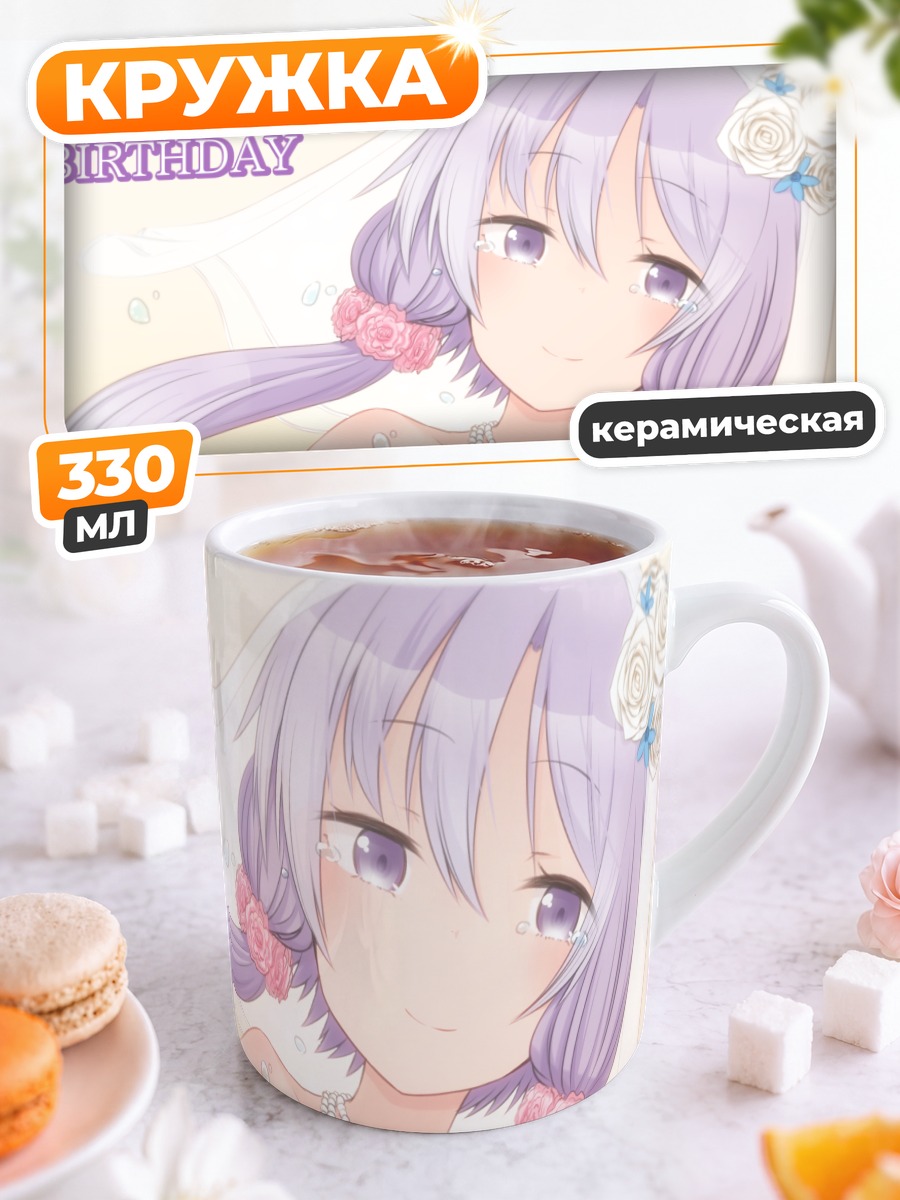 Кружка керамическая Юдзуки Юкари невеста