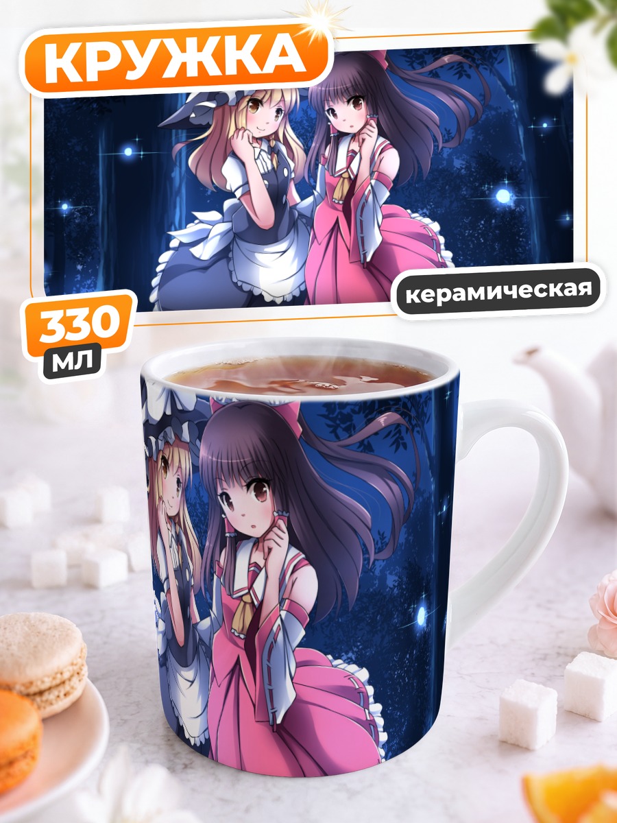 Кружка керамическая Рейму и Мариса