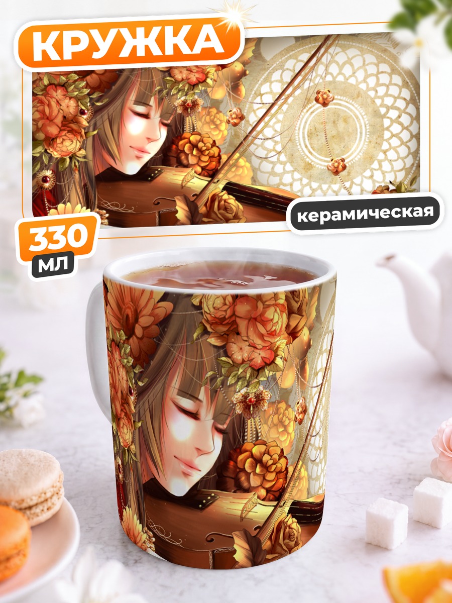 Кружка керамическая Скрипка в цветах