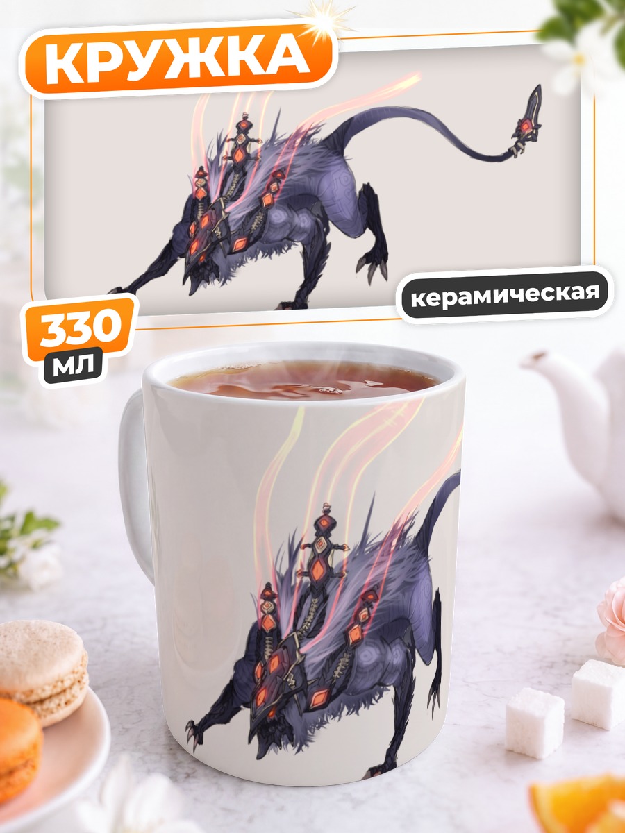 Кружка керамическая Демон-зверь
