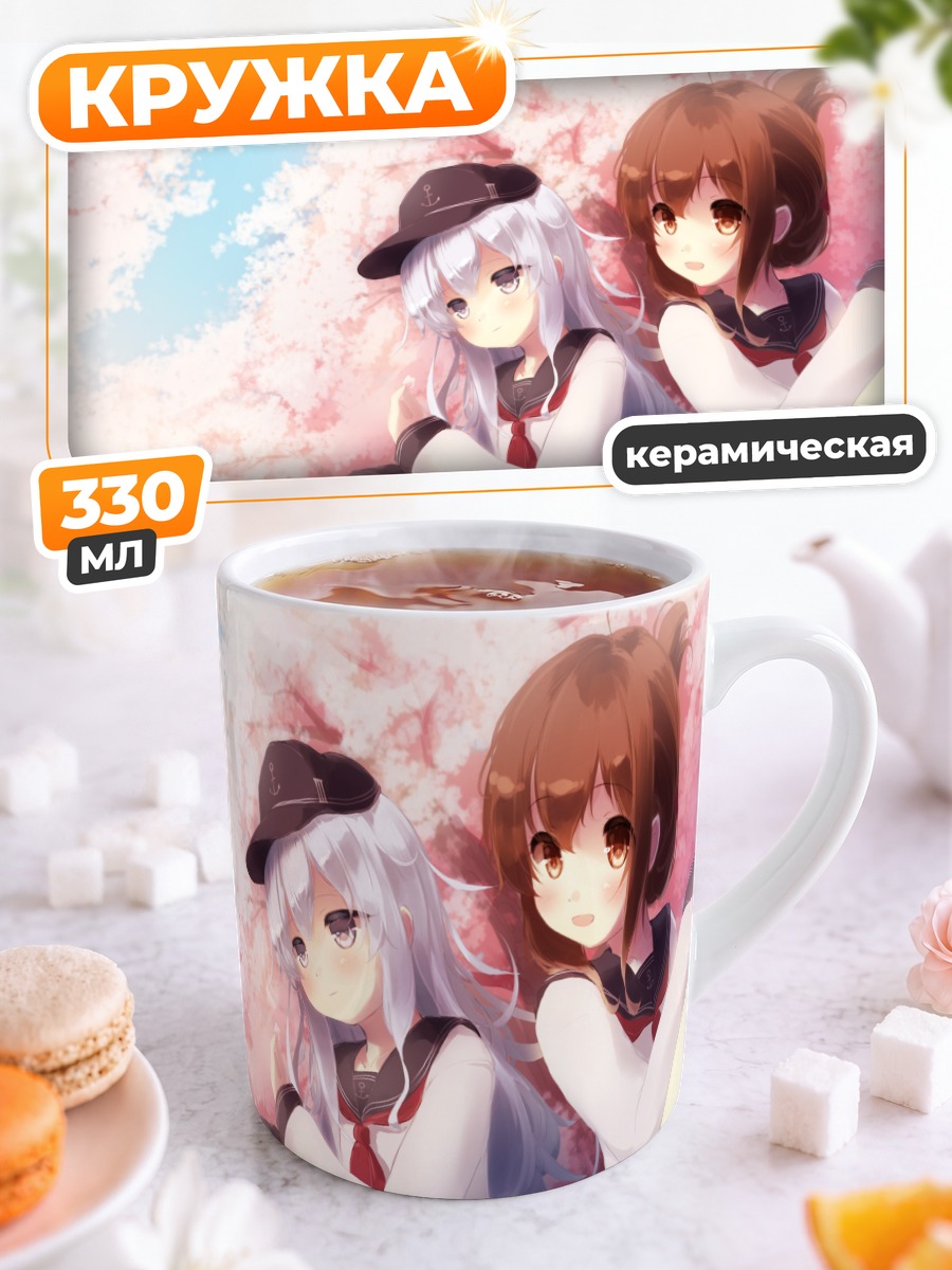 Кружка керамическая Девочки Kantai Collection