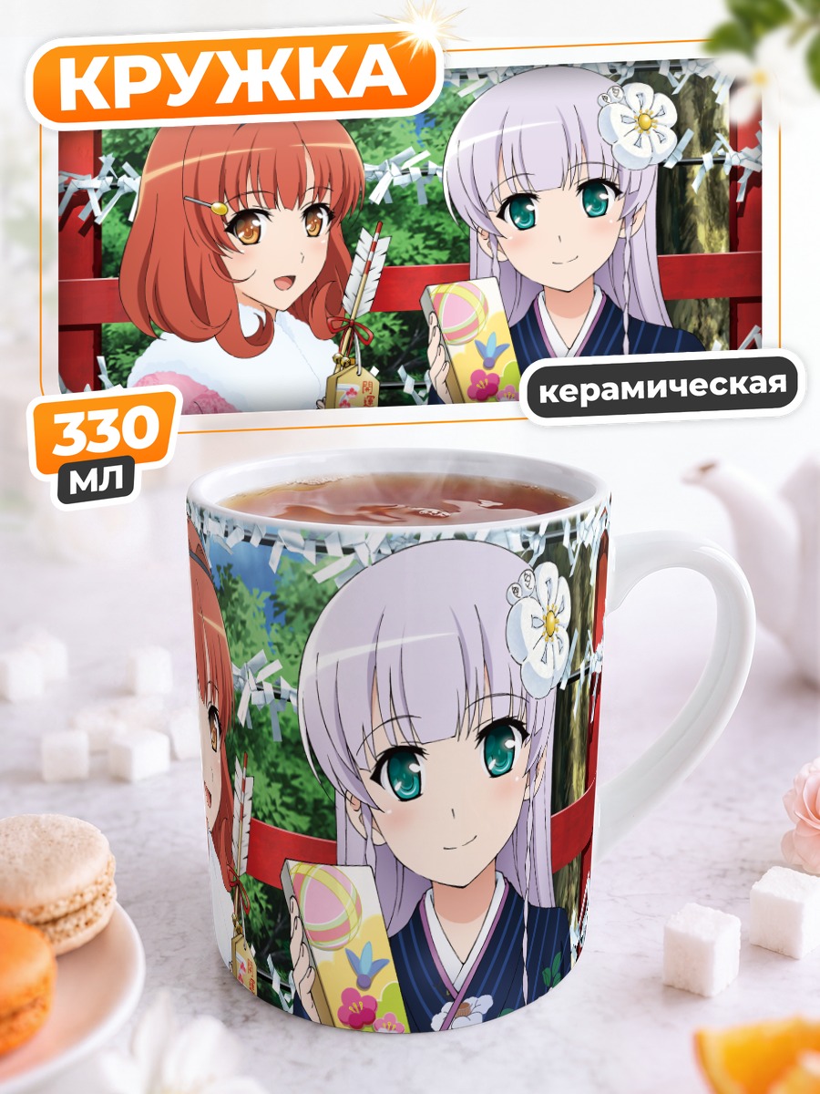Кружка керамическая Юи Фурукава и Каори Сасаки