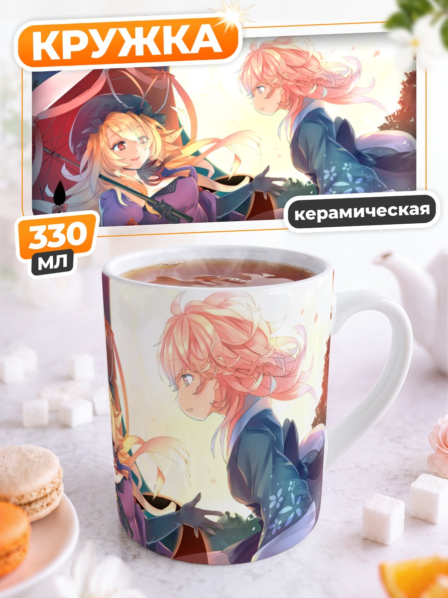 Кружка керамическая Ююко Сайгёдзи и Юкари Якумо