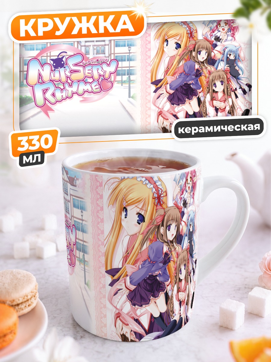 Кружка керамическая Nursery Rhyme в школе