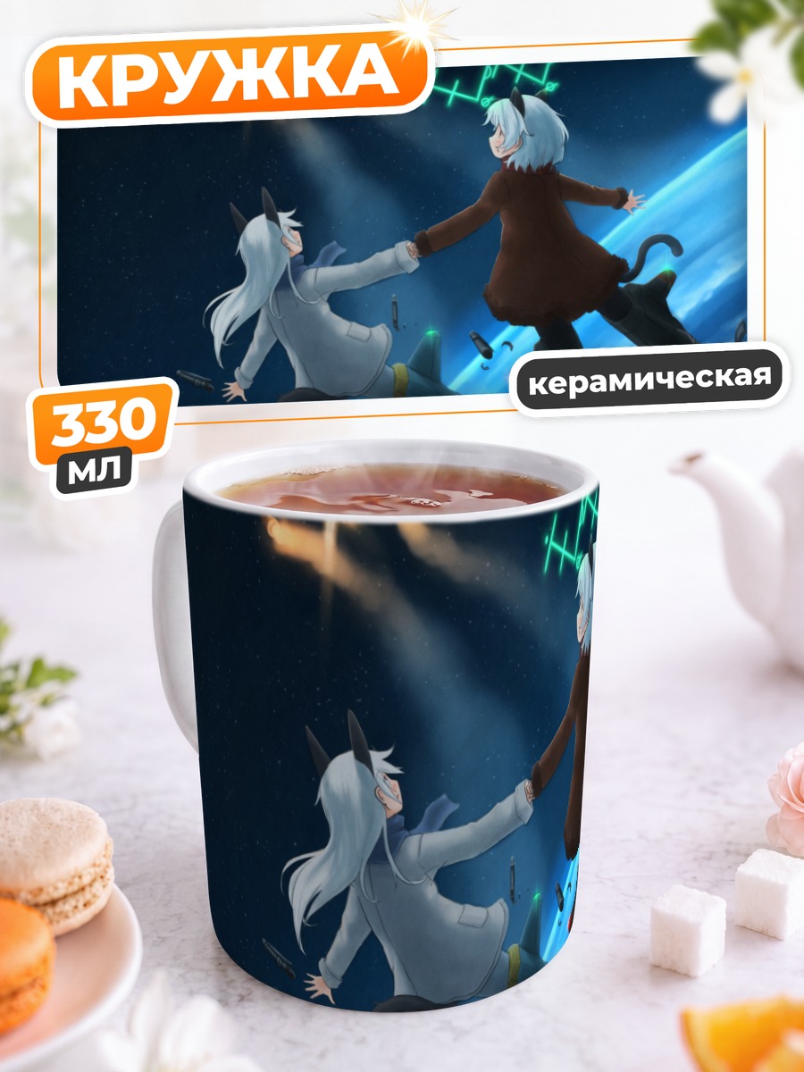 Кружка керамическая Эйла и Саня в небе