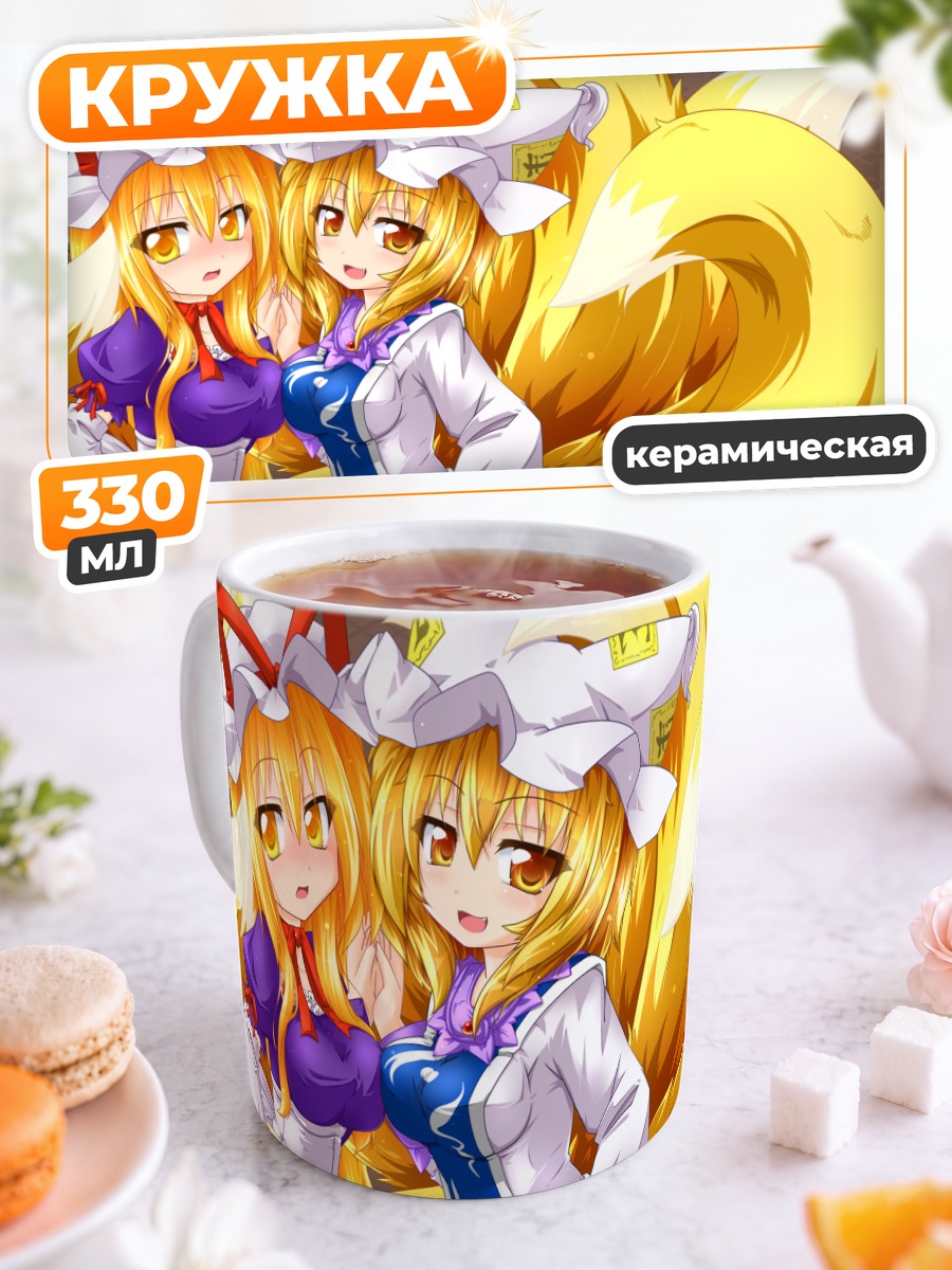 Кружка керамическая Юкари Якумо и Ран