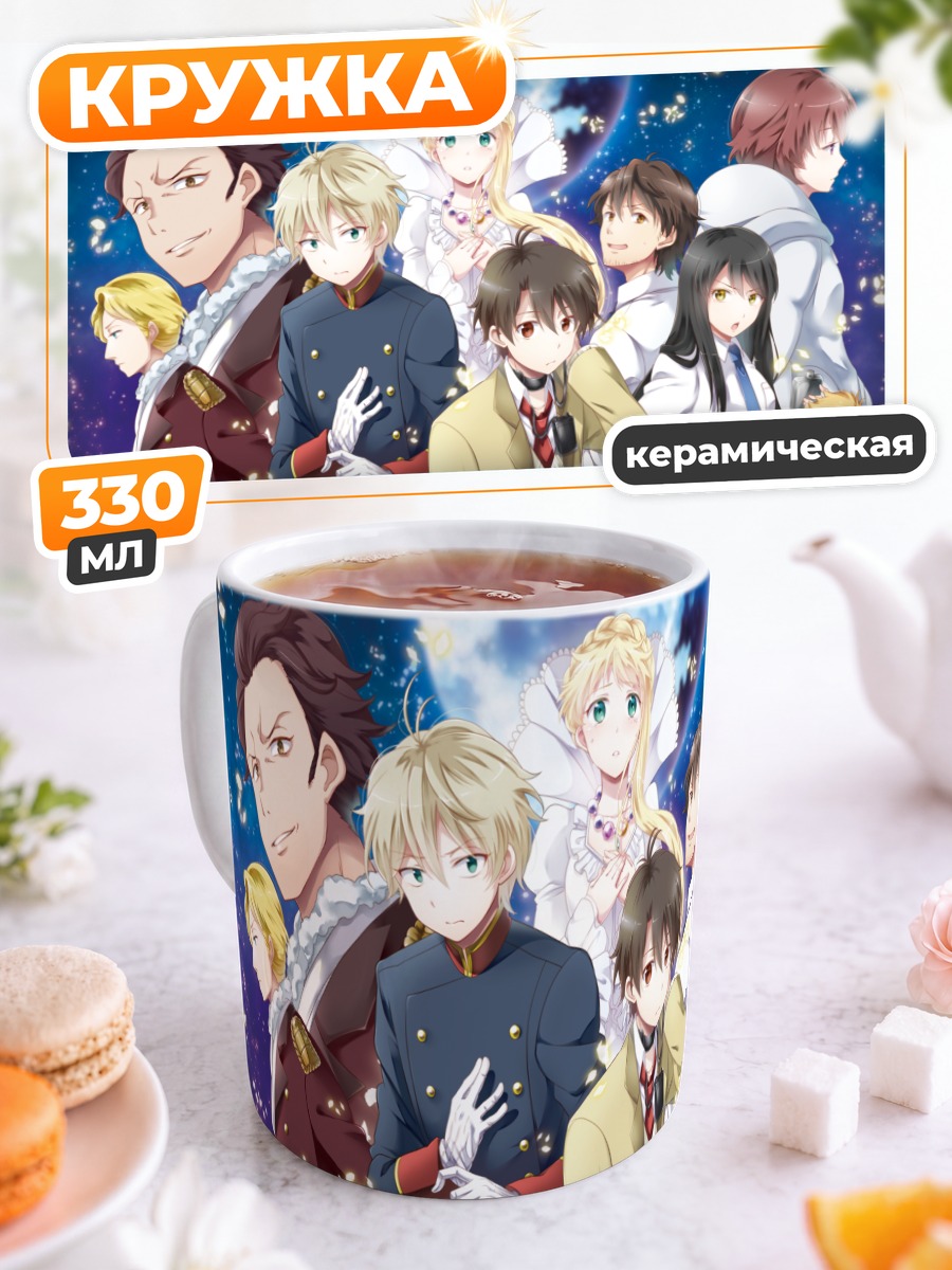 Кружка керамическая Герои Aldnoah.Zero