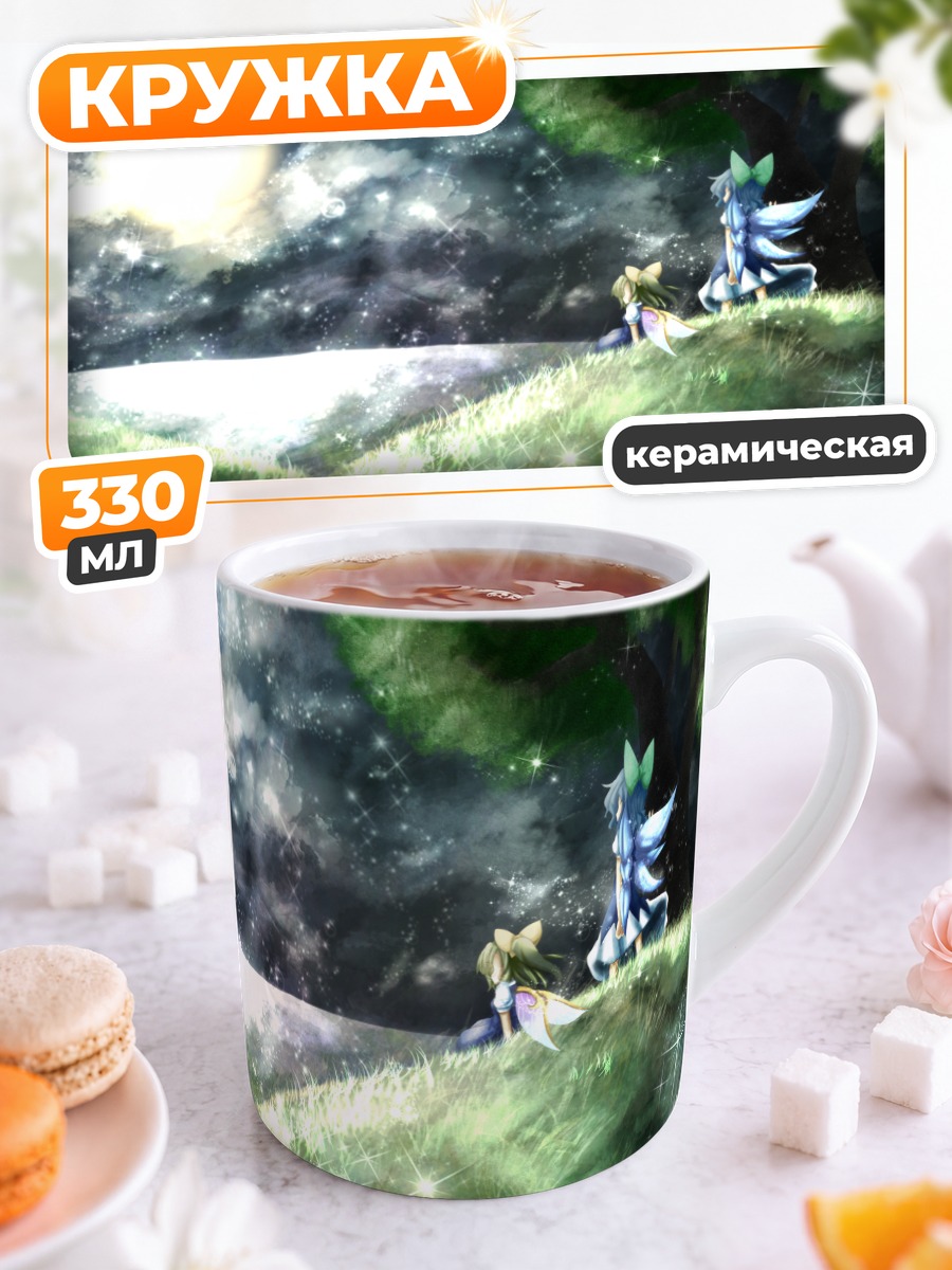 Кружка керамическая Сирно под луной