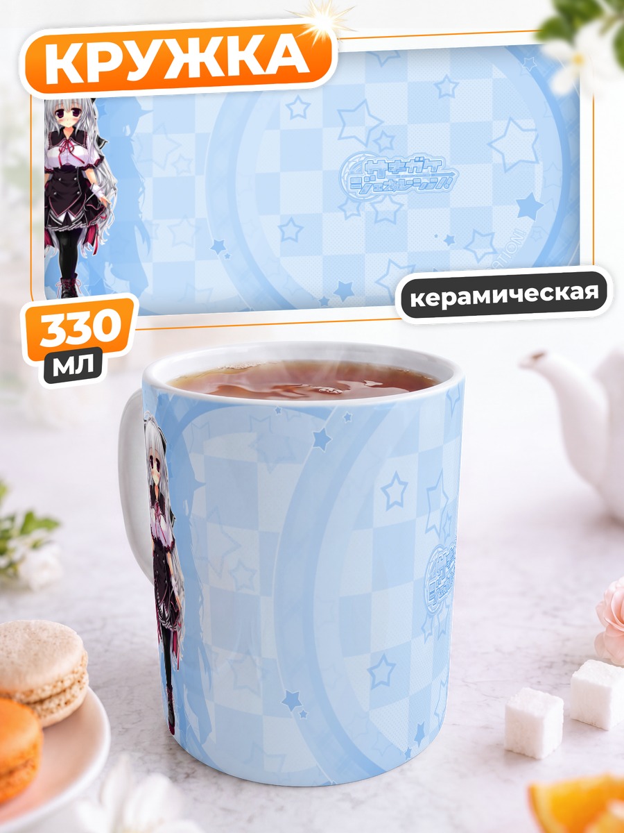 Кружка керамическая Ририко Кайдо в звездах