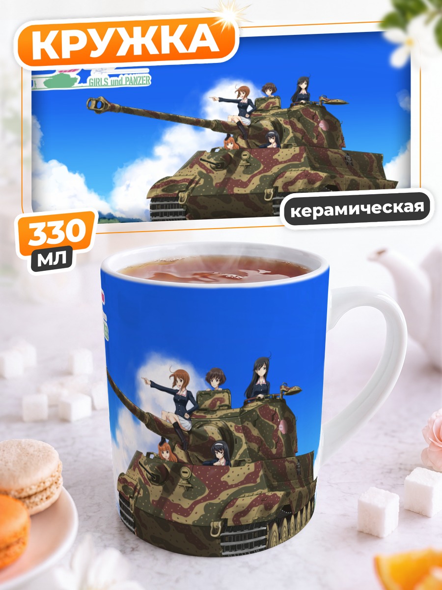 Кружка керамическая Михо Нисидзуми в танке
