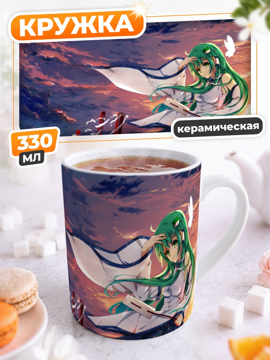 Кружка керамическая Санаэ Кочия на закате