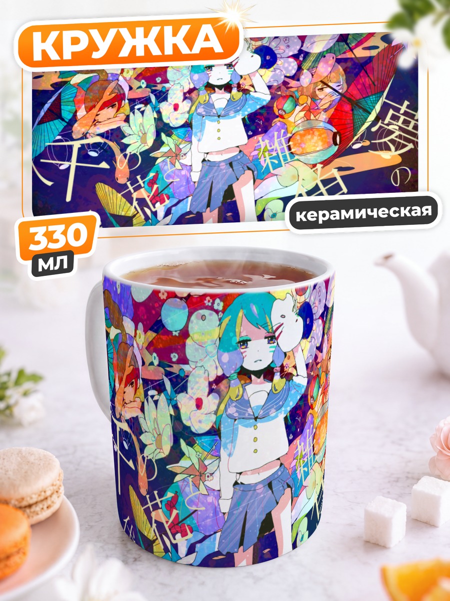Кружка керамическая Юдзуки Юкари в цветах