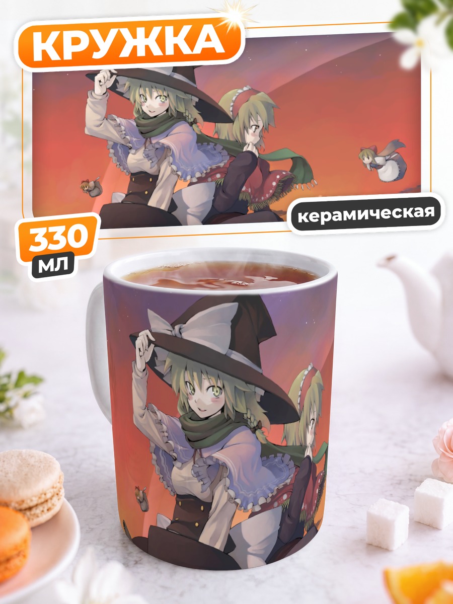 Кружка керамическая Мариса Кирисаме и Алиса