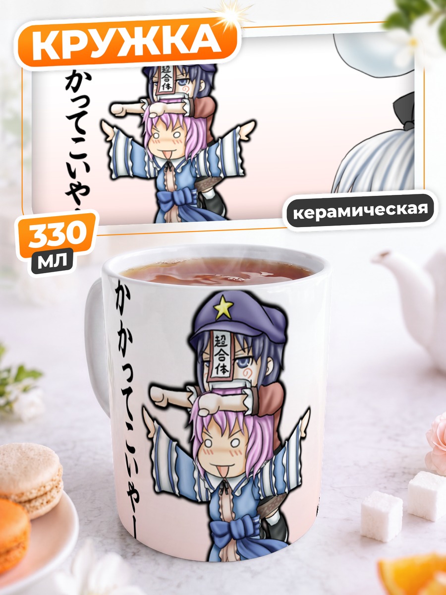 Кружка керамическая Ююко Сайгёдзи и друзья