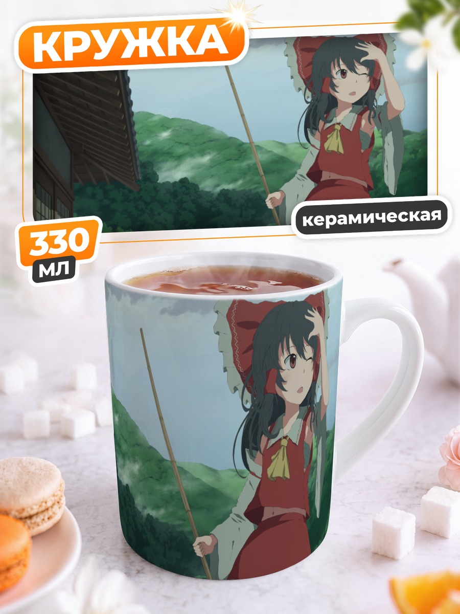 Кружка керамическая Рейму Хакурей в горах