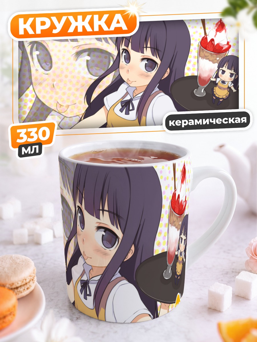 Кружка керамическая Аои Ямада с десертом