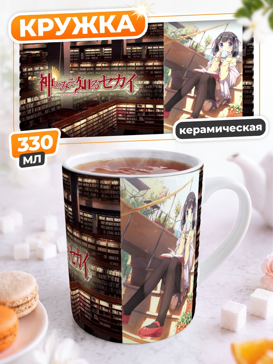 Кружка керамическая Сиори в библиотеке