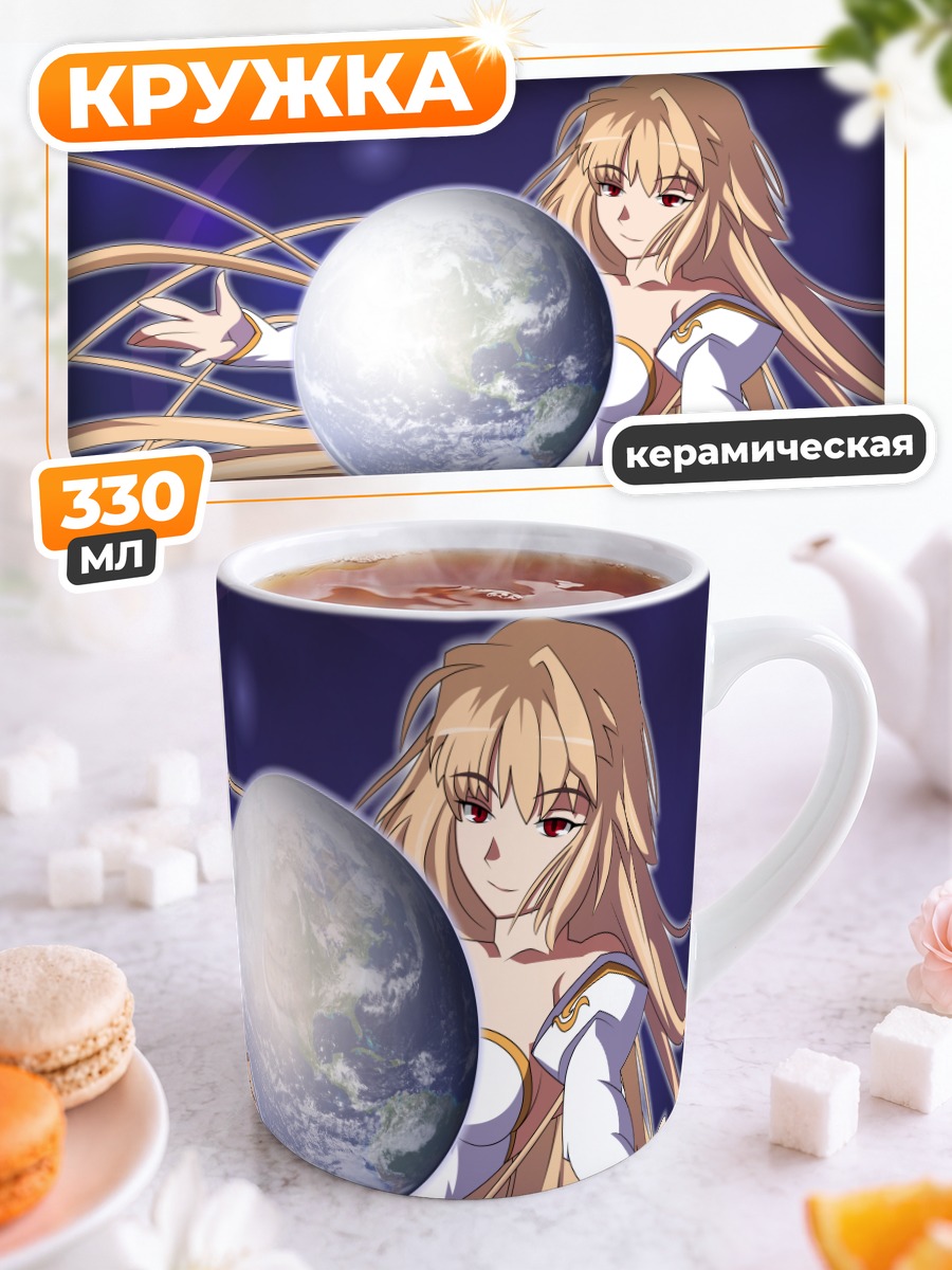 Кружка керамическая Аркуэйд и Земля