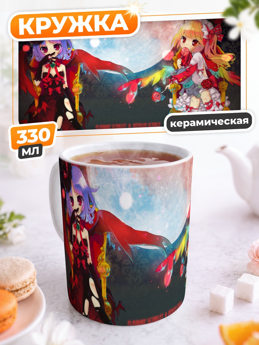 Кружка керамическая Фландр и Ремилия Скарлет