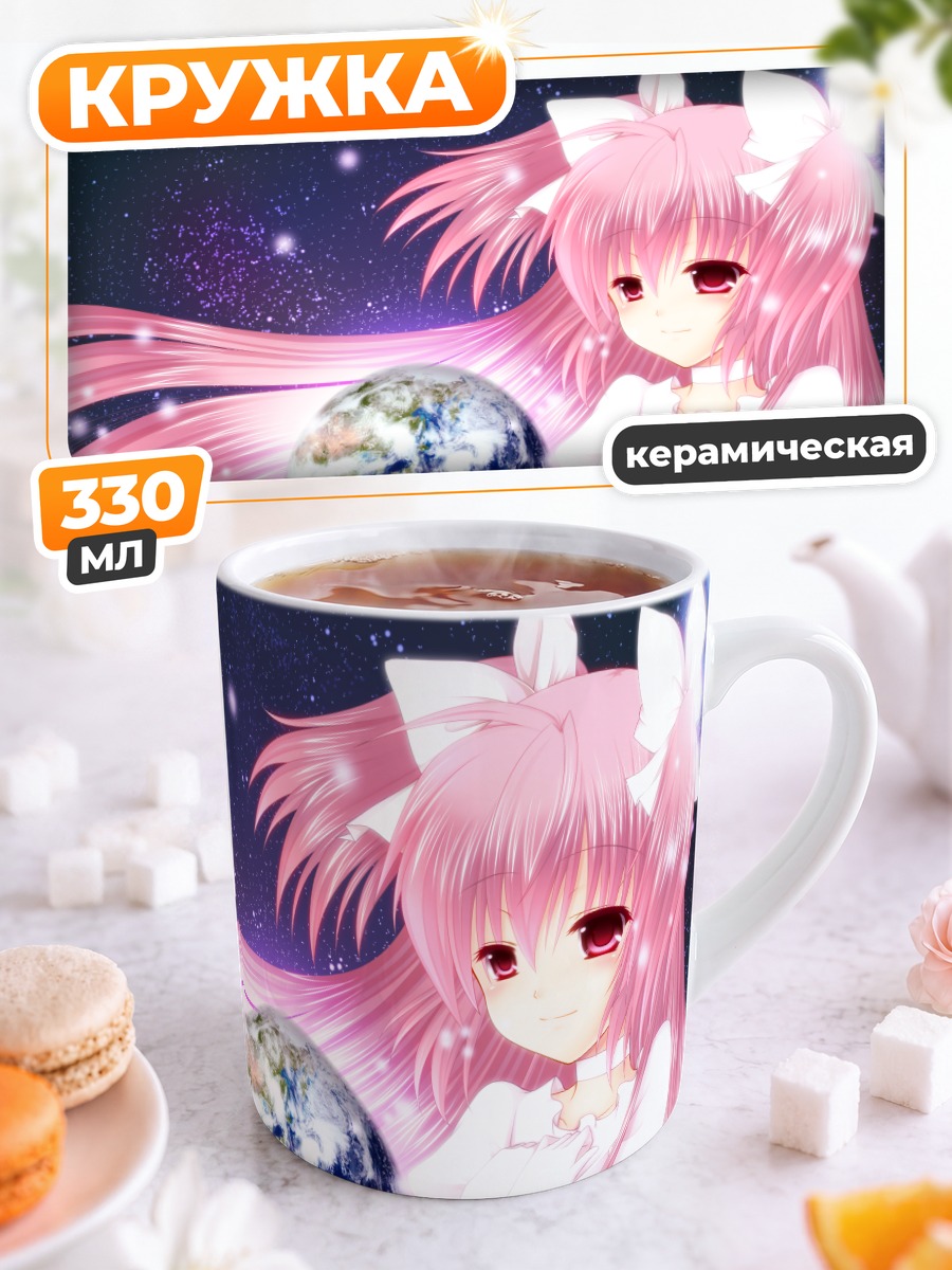 Кружка керамическая Мадока Канамэ и Земля