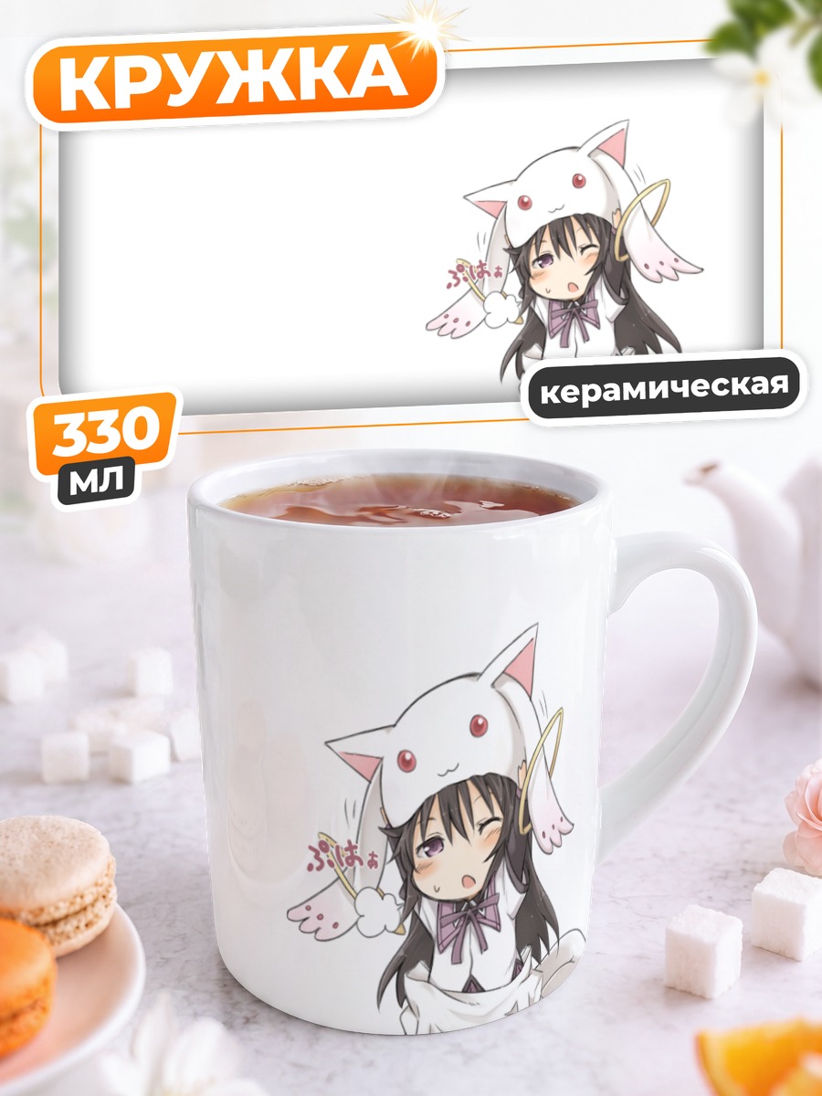 Кружка керамическая Хомура Акэми и Кьюбей