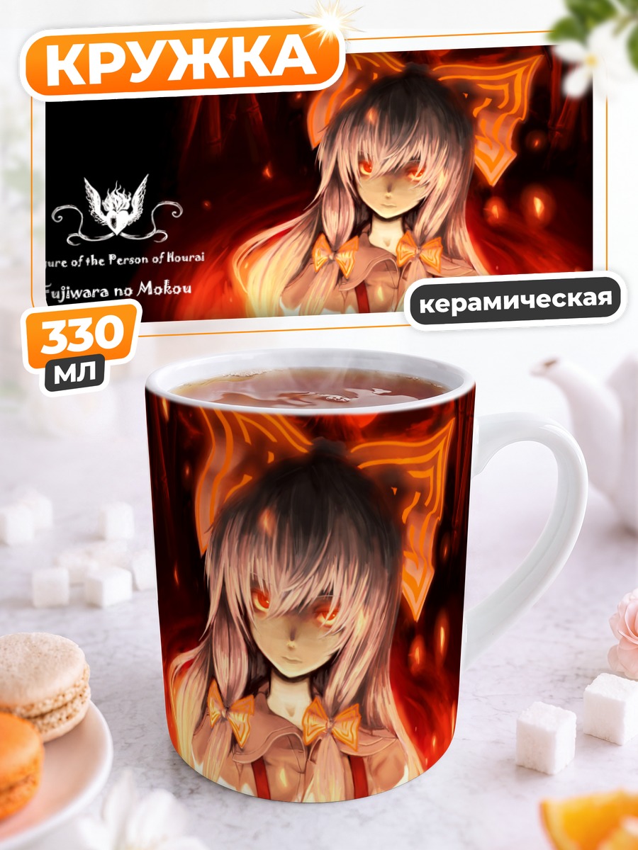 Кружка керамическая Моко Фудзивара в огне