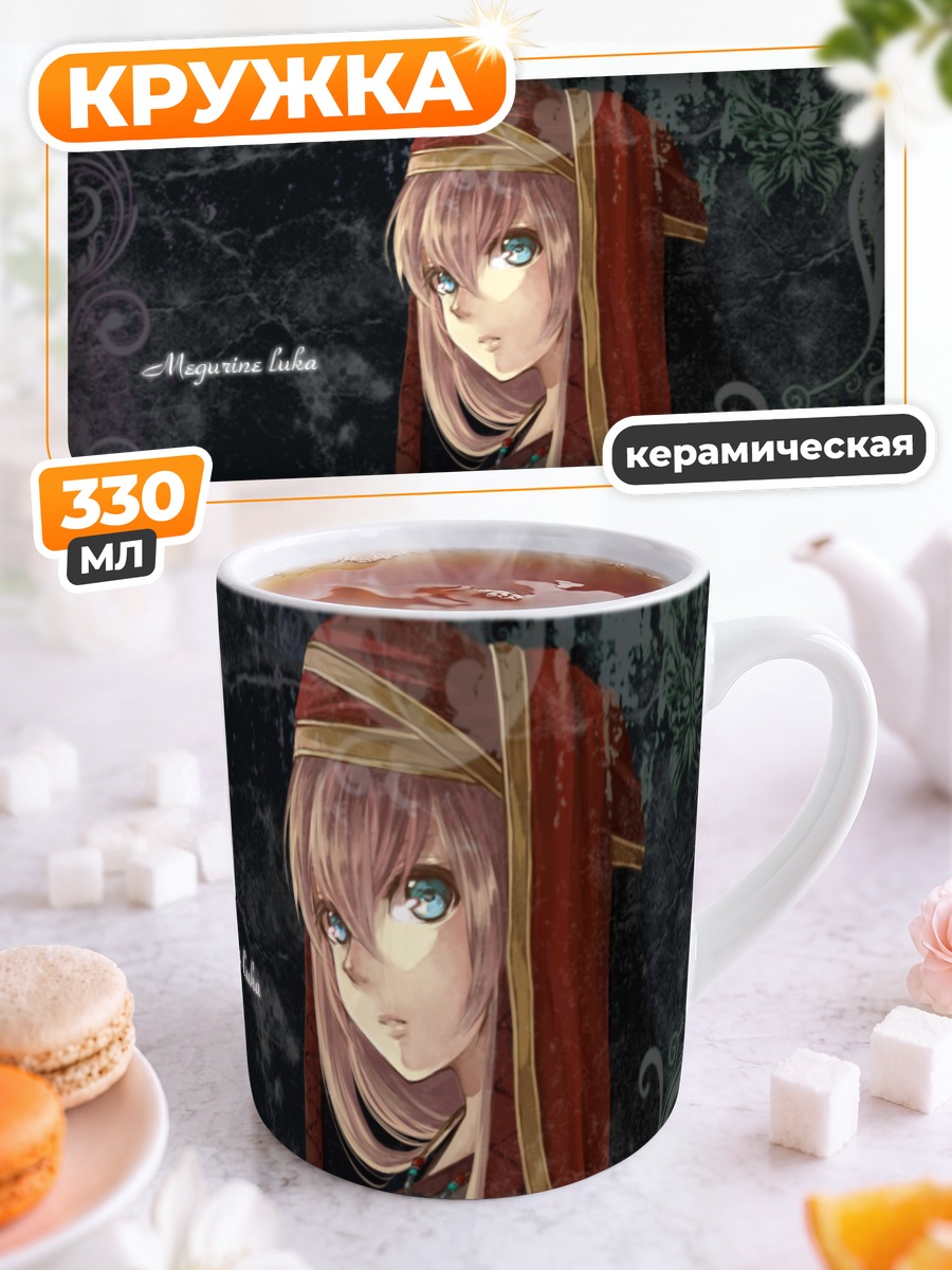 Кружка керамическая Лука Мегурине в капюшоне
