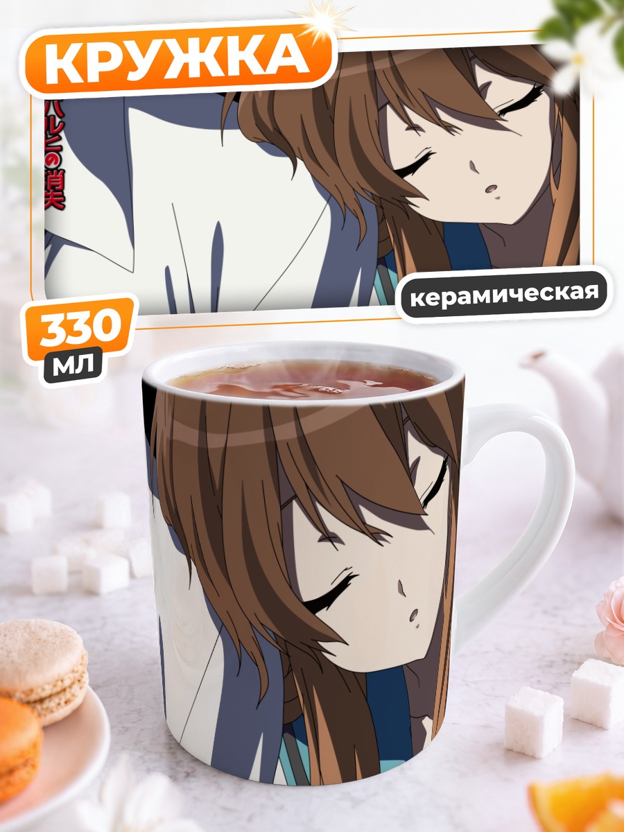 Кружка керамическая Микуру Асахина спит