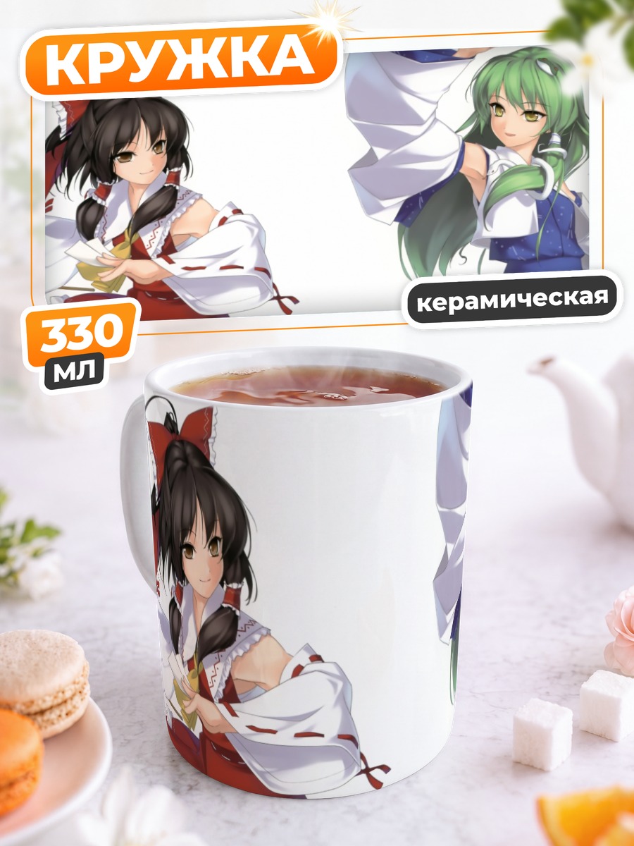 Кружка керамическая Рейму Хакурэй и Санаэ
