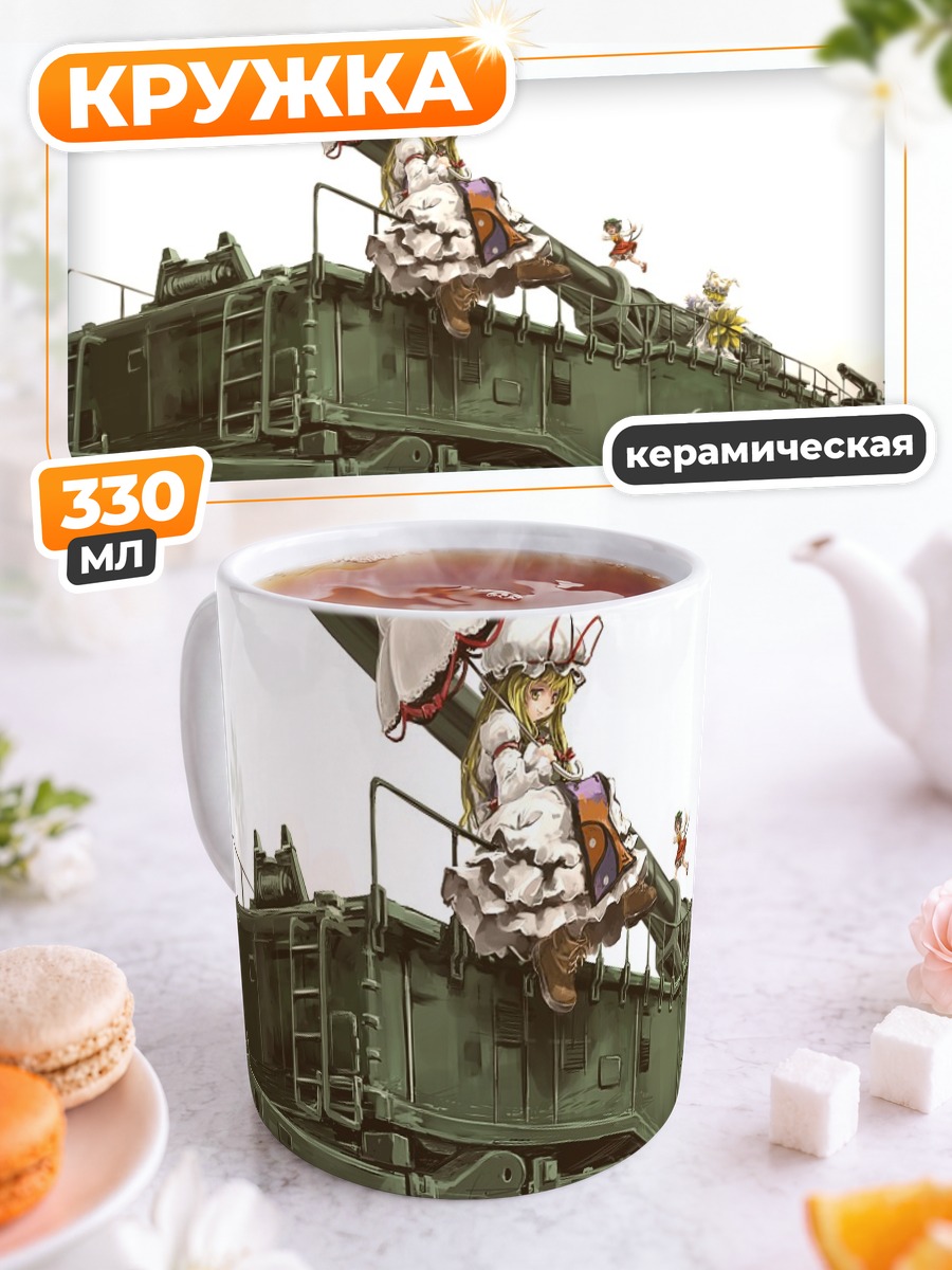 Кружка керамическая Юкари Якумо на поезде