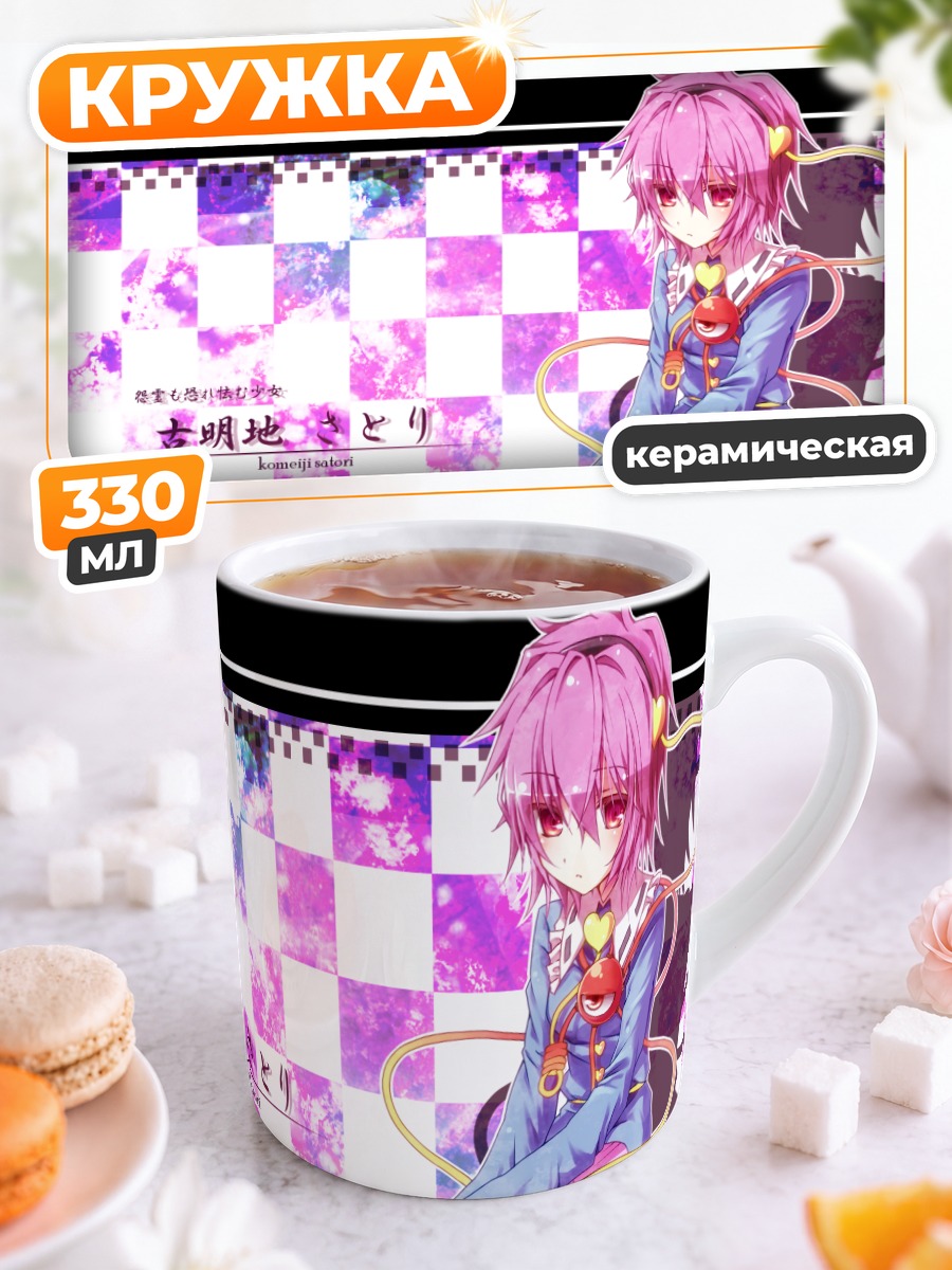 Кружка керамическая Сатори Комейдзи в цветах