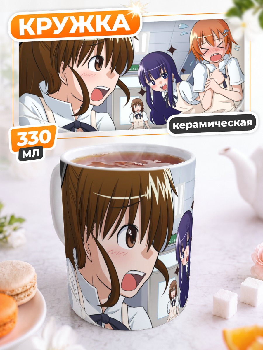 Кружка керамическая Махиру и подруги