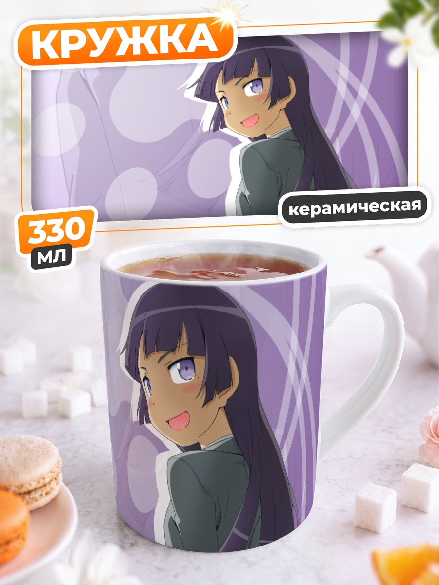 Кружка керамическая Рури Гокоу улыбка