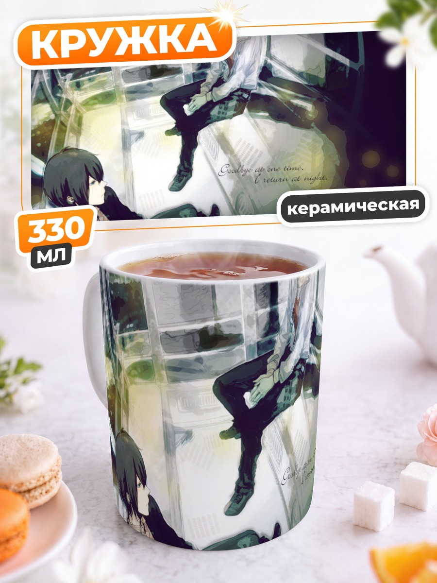 Кружка керамическая Шизуо и Касука