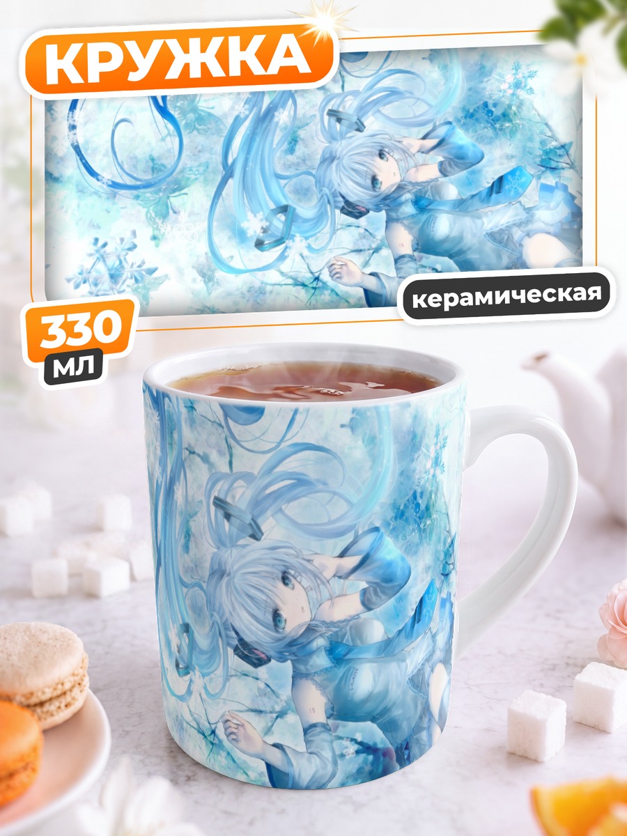 Кружка керамическая Мику Хацунэ в снегах