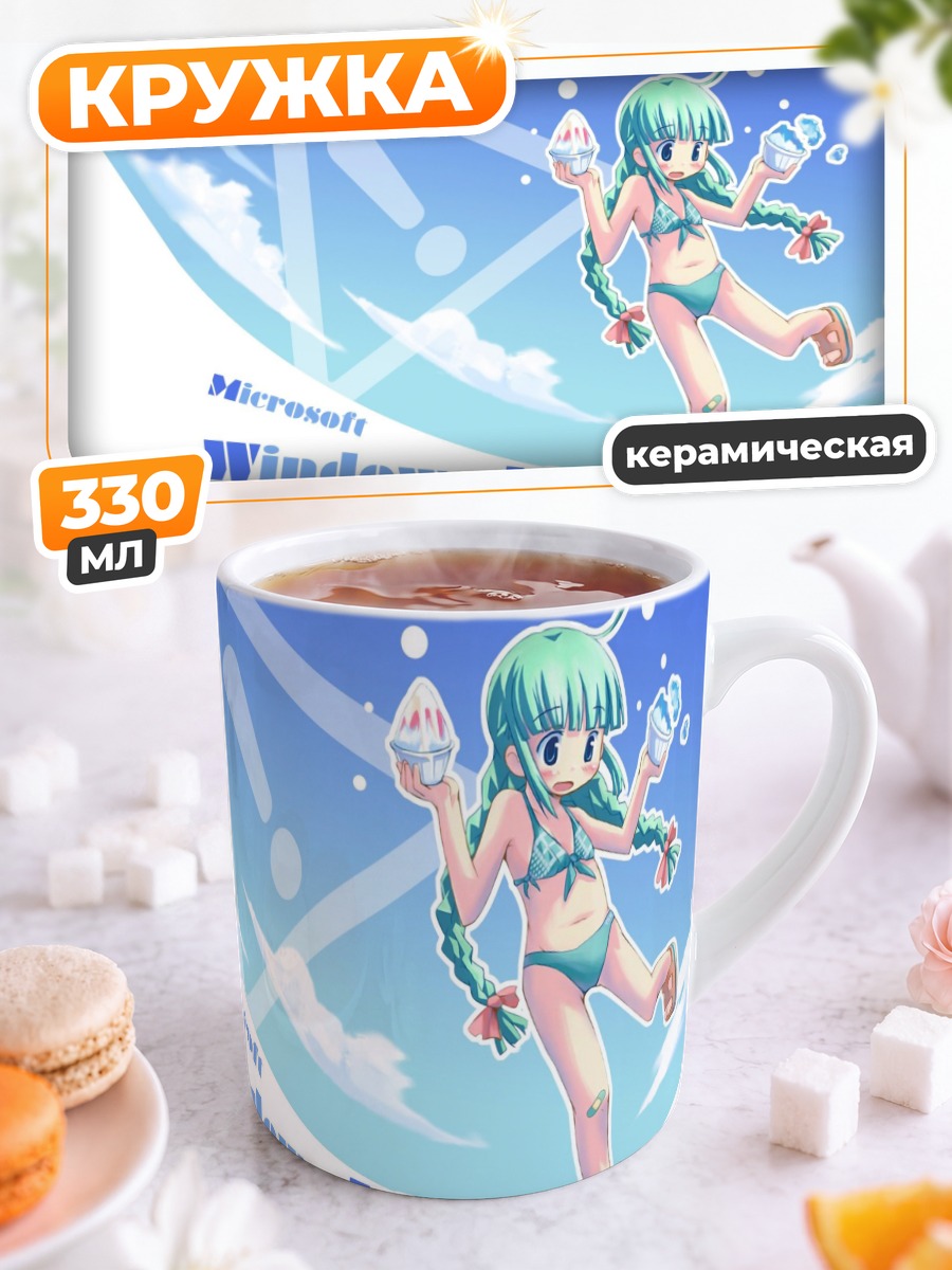 Кружка керамическая Виндoус Ме в небе