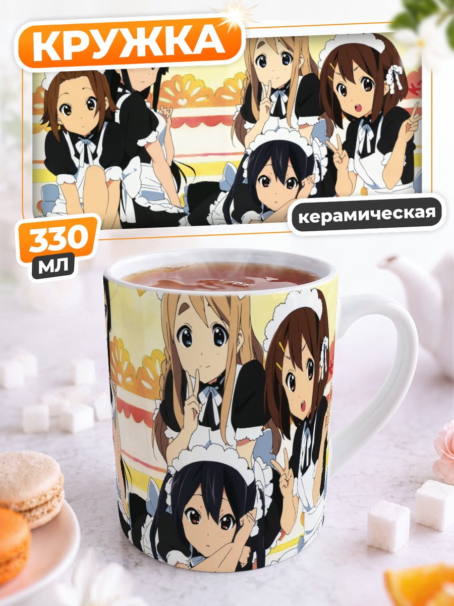 Кружка керамическая Девушки K-On в фартуках