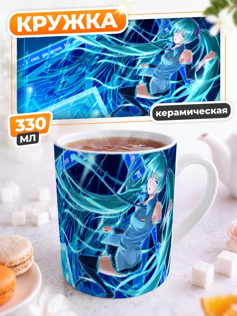Кружка керамическая Мику Хацунэ в цифре