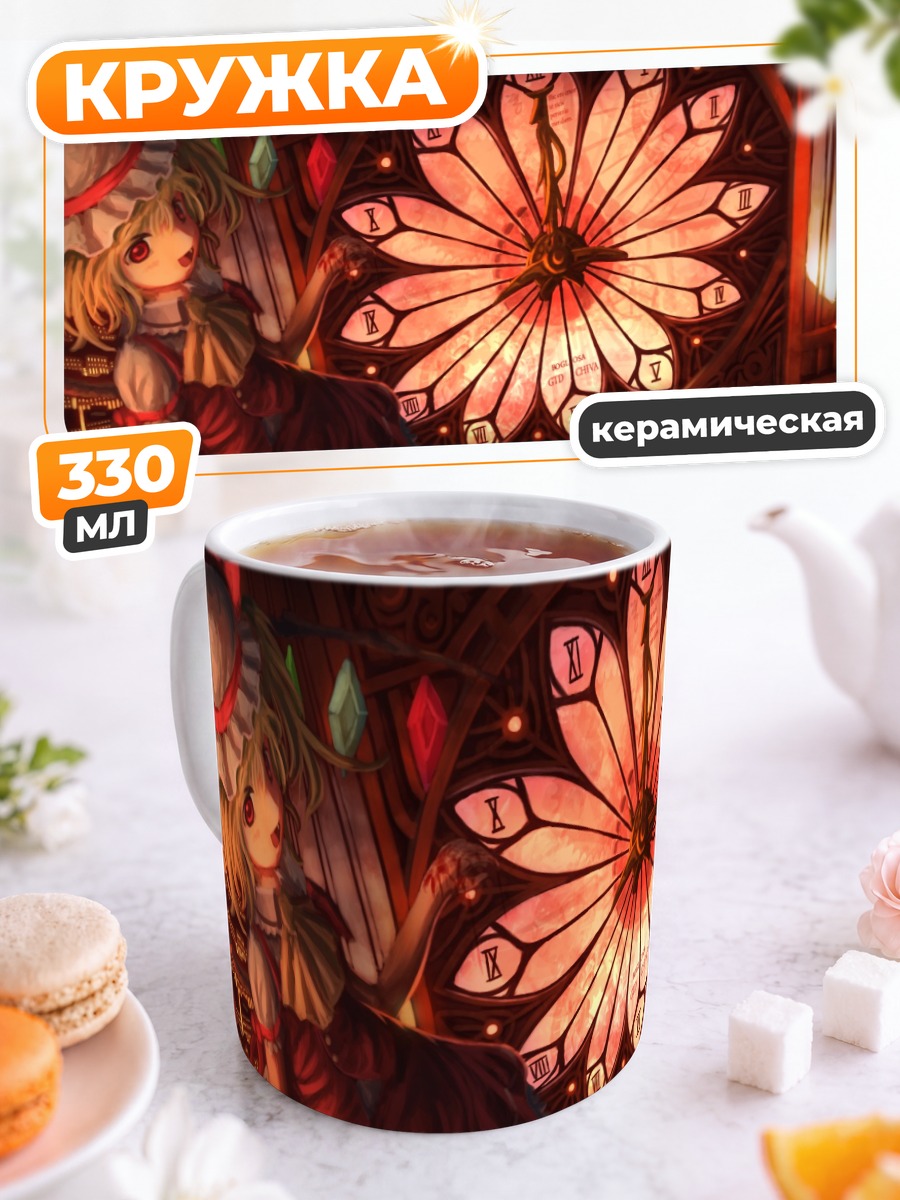 Кружка керамическая Фландр Скарлет и часы