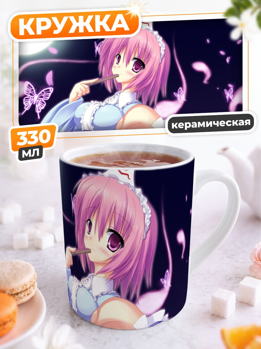 Кружка керамическая Ююко Сайгёдзи с бабочками