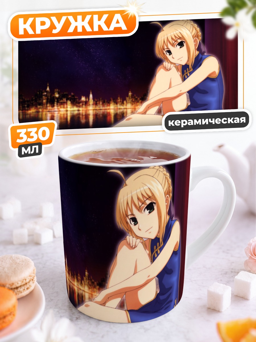 Кружка керамическая Артурия Пендрагон на крыше