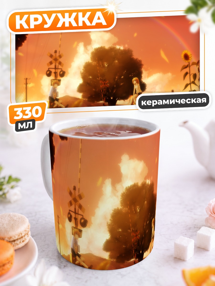 Кружка керамическая Рин и Лен на закате