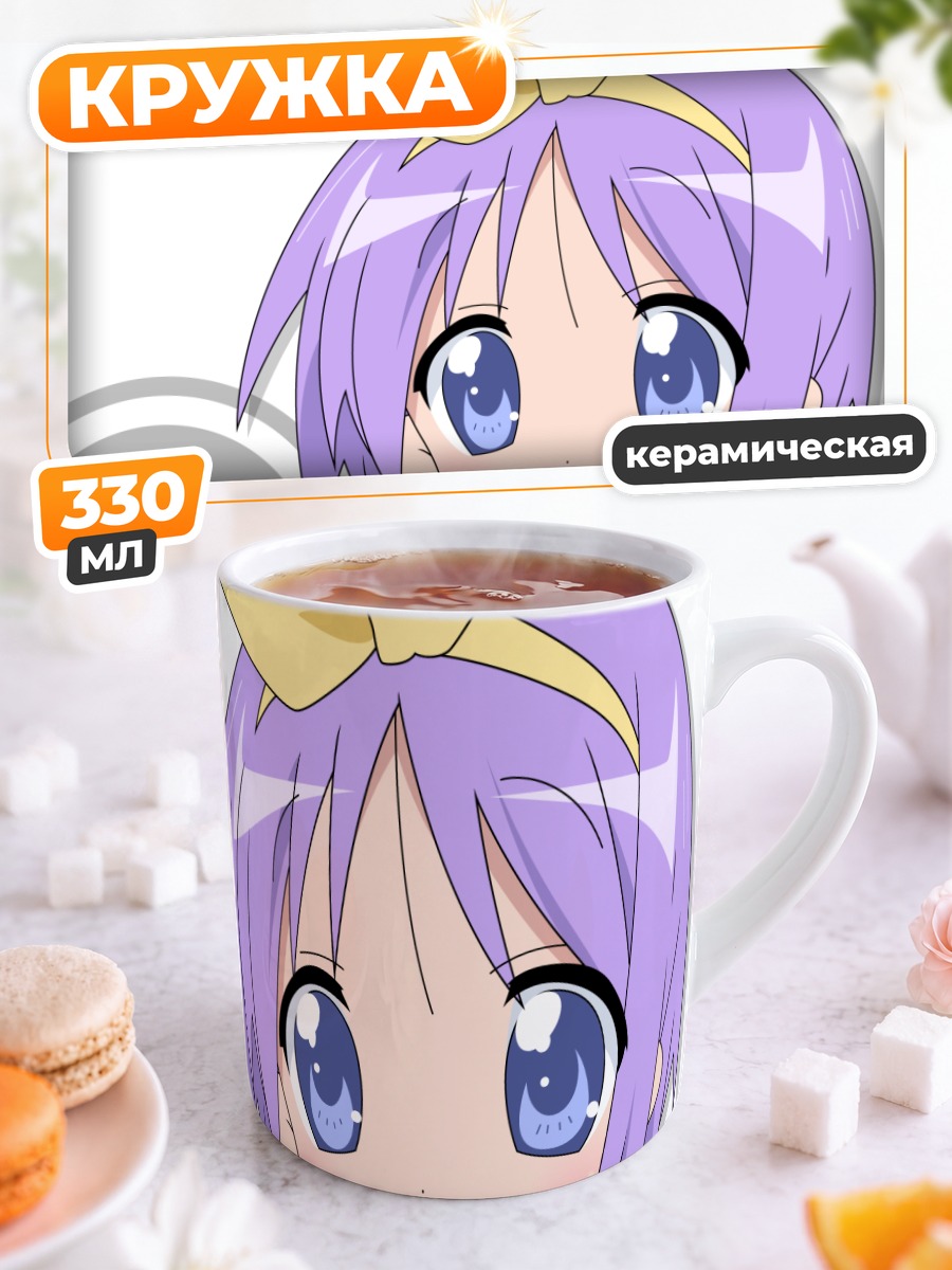 Кружка керамическая Цукаса Хиираги с чаем