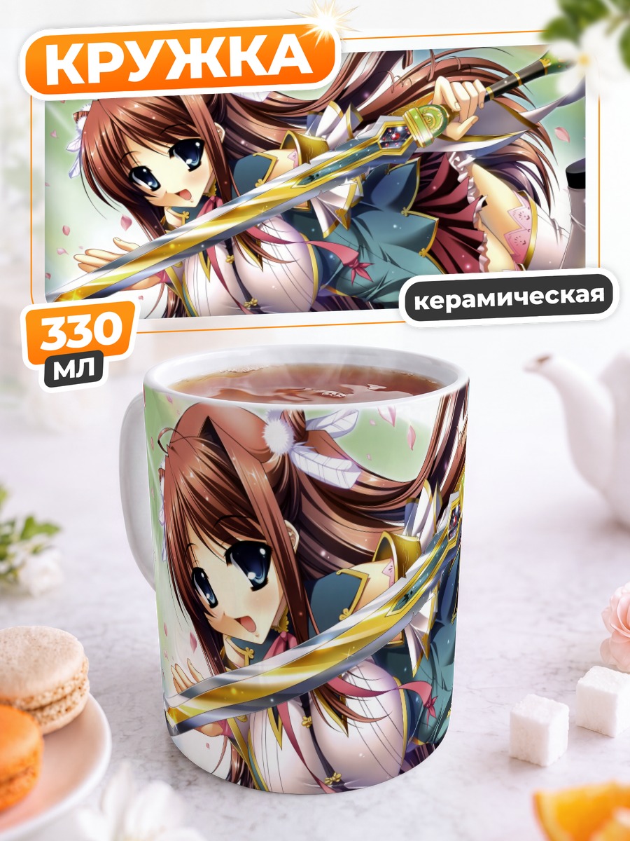 Кружка керамическая Койхимэ Мусоу с мечом